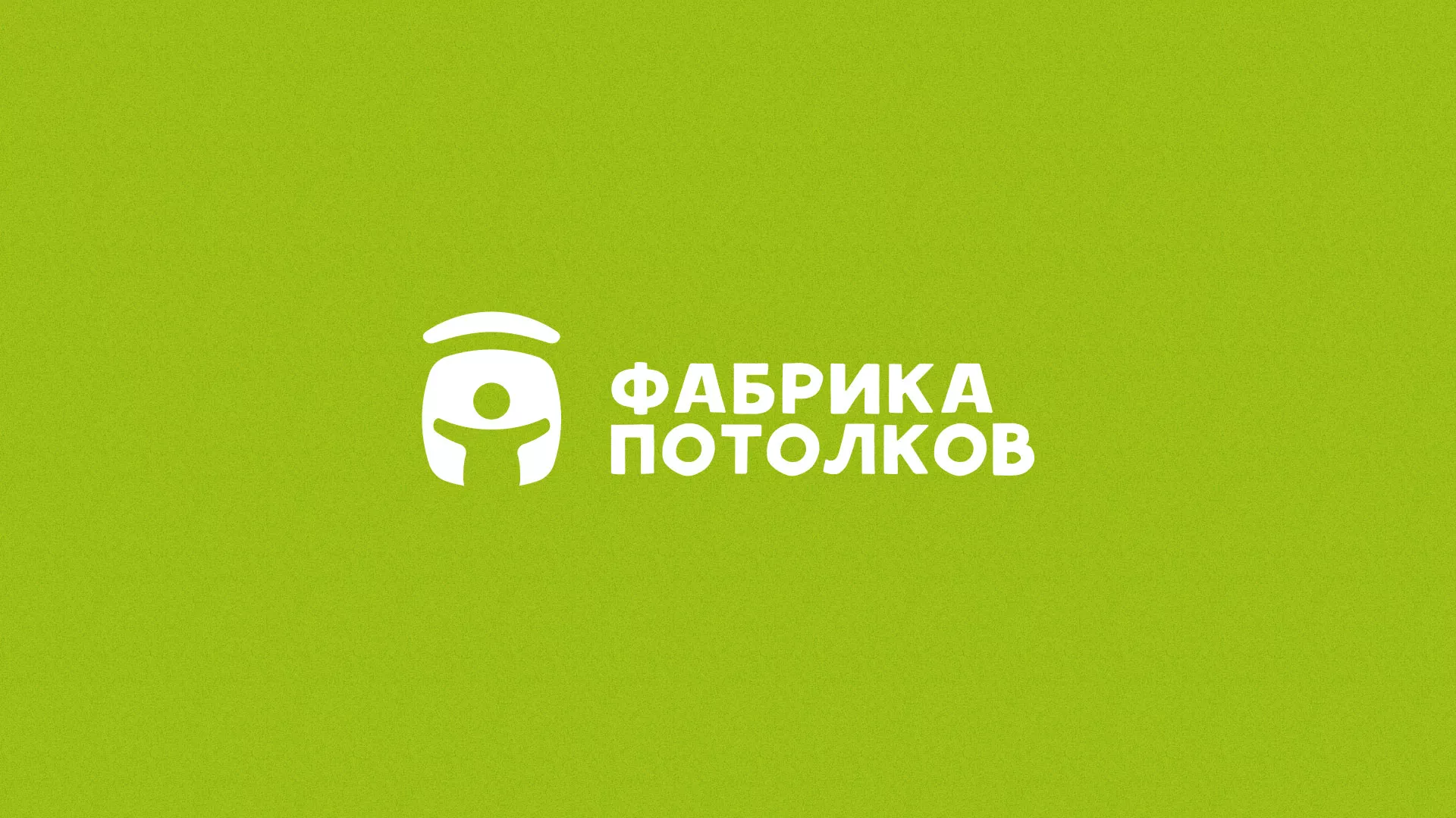 Разработка логотипа для производства натяжных потолков в Новоалександровске